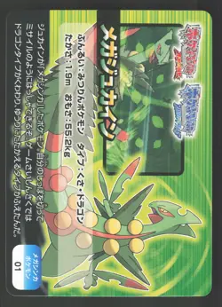 Sceptile 01 Pokemon omega ruby alpha sapphire scrap card - Image 1