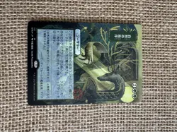 MTG natural order Strixhaven Mythic Rare Mystical Archive Japanese Etched Foil - Image 1