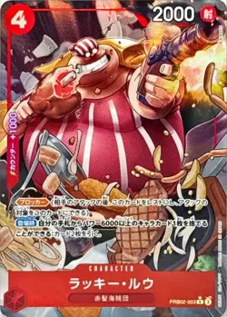 Lucky Roux PRB02-003 Alt Art JP One Piece Card NM Red Hair Pirates - Image 1