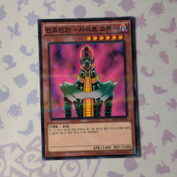 Konami Yu-Gi-Oh! TCG Jinzo Secret Rare Foil 1st 20AP-KR016 Korean - Image 1