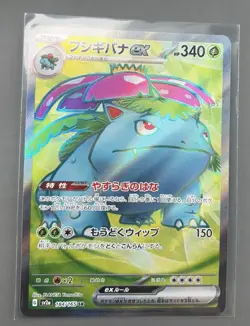 Venusaur ex 184/165 Sv2a: Pokemon Card 151 Holo (Japanese) - Image 1