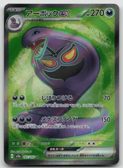 Arbok ex 187/165 Super Rare SV2a: Pokemon Card 151 Pokemon Japanese Holo NM - Image 1