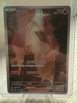 KOREAN Charmander 168/165 NM/M Illustration Rare Pokemon 151 TCG - Image 1