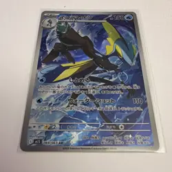 Inteleon AR 069/063 M1S Mega Symphonia Japanese Pokemon TCG NM - Image 1