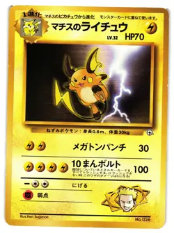 Pokemon TCG Lt. Surge's Raichu No. 026 Gym Japanese US Seller HP - Image 1