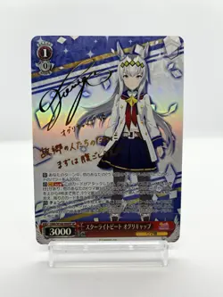Signed Oguri Cap Uma Musume Pretty Derby Weiss Schwarz UMA/W106-086SP Japanese - Image 2