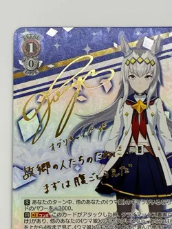 Signed Oguri Cap Uma Musume Pretty Derby Weiss Schwarz UMA/W106-086SP Japanese - Image 5