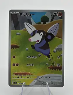 Pokemon Card Drilbur AR 130/086 SV11B Black Bolt Japanese NM - Image 1