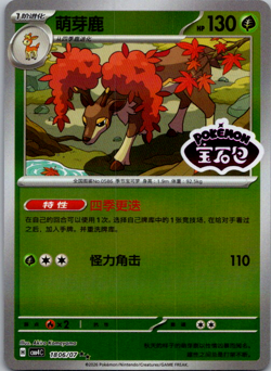 2024 Pokemon Sawsbuck 1806/07 CBB4C Stamped Gem Pack Holo Card - Image 1