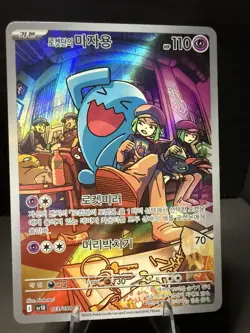 Team Rocket's Wobbuffet 103/098 Sv10 AR Holo Korean Pokemon Card - Image 1