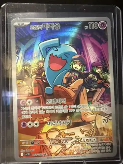 Team Rocket's Wobbuffet 103/098 Sv10 AR Holo Korean Pokemon Card - Image 3