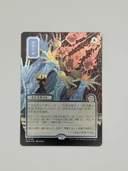 MTG Secrets of Strixhaven Flusterstorm Mystical Archive Silver Scroll Foil #0148 - Image 1