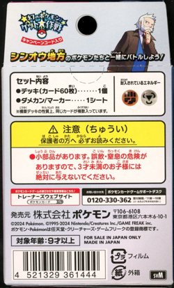 Pokemon Sealed Japanese Generations ex Starter Deck Lucario and Dialga - Image 2