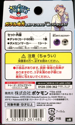 Pokemon Sealed Japanese Generations ex Starter Deck Zacian and Alchremie - Image 2
