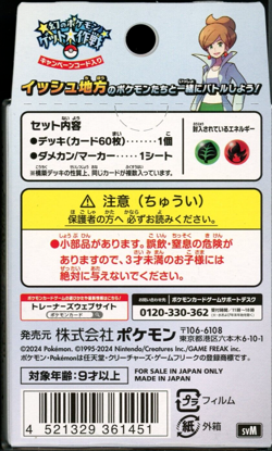 Pokemon Sealed Japanese Generations ex Starter Deck Reshiram and Amoonguss - Image 2