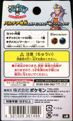 Pokemon Sealed Japanese Generations ex Starter Deck Koraidon and Clodsire - Image 2