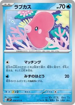 POKEMON - LUVDISC 018/071 - SV2P: SNOW HAZARD - JAPANESE NM - Image 1