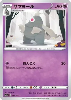 POKEMON - DUSCLOPS 058/172 - S12A: VSTAR UNIVERSE - JAPANESE NM - Image 1