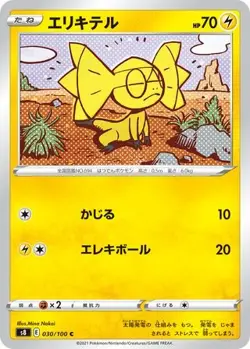 POKEMON - HELIOPTILE 030/100 - S8: FUSION ARTS - JAPANESE NM - Image 1