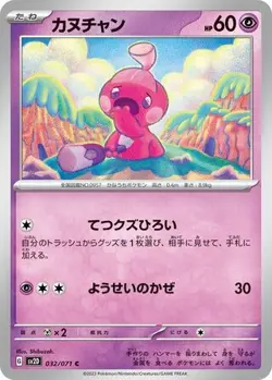 POKEMON - TINKATINK 032/071 - SV2D: CLAY BURST - JAPANESE NM - Image 1
