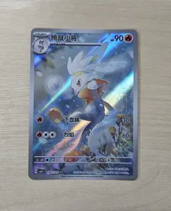RABOOT 1907/07 Full Art Holo Pokemon CBB5C Gem Pack Vol.5 S-Chinese - Image 1