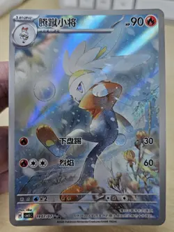 RABOOT 1907/07 Full Art Holo Pokemon CBB5C Gem Pack Vol.5 S-Chinese - Image 3