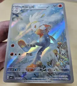 RABOOT 1907/07 Full Art Holo Pokemon CBB5C Gem Pack Vol.5 S-Chinese - Image 5