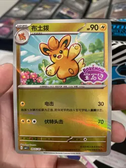 PAWMO 0905/05 Embossed Stamped Holo Pokemon CBB1C Gem Pack Vol.1 S-Chinese NM💎 - Image 1