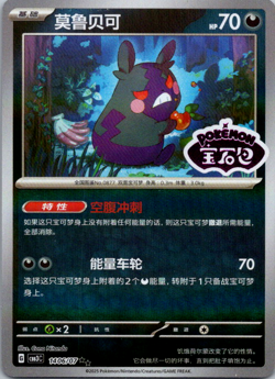 Morpeko 1406/07 *STAMPED* CBB3C Chinese Gem Pack Volume 3 Pokemon NM - Image 1