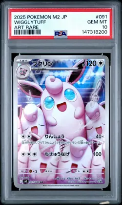2025 POKEMON JPN M2-INFERNO X ART RARE #091 WIGGLYTUFF PSA 10 - Image 1