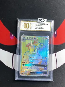 Pokemon TCG S-Chinese Sun&Moon Lucario GX CSMPiC 046/024 Holo-Pyxis gold 10 - Image 1