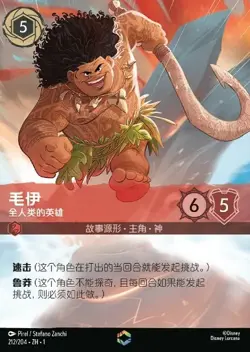 DISNEY LORCANA S·ChineseTHE FIRST CHAPTER #212 Maui - Hero To All Enchanted - Image 1