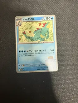 Pokemon Feraligatr 241/SV-P Illustration Contest 2024 Scarlet Violet Promo NM - Image 1