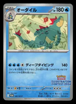 NM - Pokemon Japanese Feraligatr 241/SV-P Illustration Contest Winning Promo - Image 1
