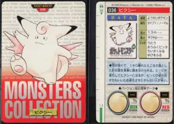 Clefable No. 036 Red Bandai Carddass Series 1-2 R 1996 Pokemon Japanese NM - Image 1