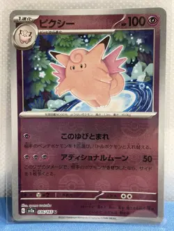 Clefable 036/165 Reverse Holo Japanese Pokemon Card 151 sv2a NM/M - Image 1