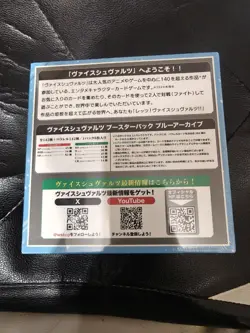 Weiss Schwarz Booster Pack Blue Archive Box Japanese First Edition SEALED NEW - Image 2