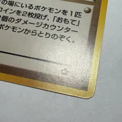 Pokemon TCG Moo-Moo Milk Gold, Silver to a New World Trainer Japanese 1996 Card - Image 3