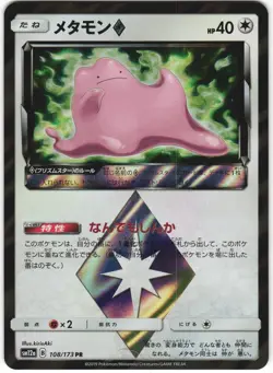 Ditto 108/173 Tag All Stars SM12A Prism Rare Japanese Pokemon Card NM - Image 1