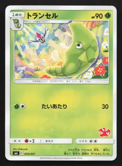 Metapod 002/051 Sun & Moon Family Box LP Japanese Pokemon Card TCG - Image 1