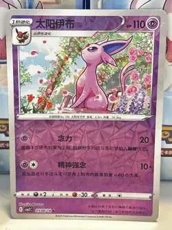 Pokemon CBB2C Gem Pack Vol.2 S. Chinese Card - Rotary Holo Espeon 05 08/14 - Image 1