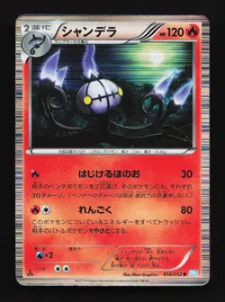 Chandelure 014/052 1st ED BW3 Hail Blizzard Japanese Pokemon Card TCG - Image 1