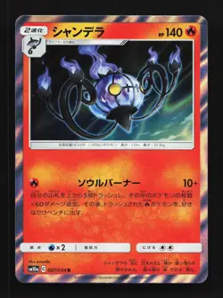 Chandelure 007/054 NM GG End Japanese Pokemon Card TCG - Image 1