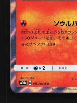 Chandelure 007/054 NM GG End Japanese Pokemon Card TCG - Image 2