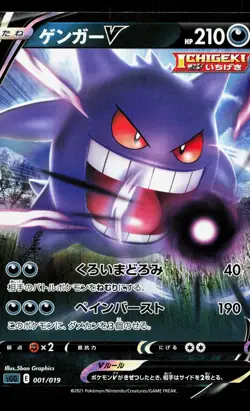 Gengar V 001/019 Gengar VMAX High Class Deck LP Japanese Pokemon Card TCG - Image 1