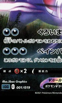 Gengar V 001/019 Gengar VMAX High Class Deck LP Japanese Pokemon Card TCG - Image 4