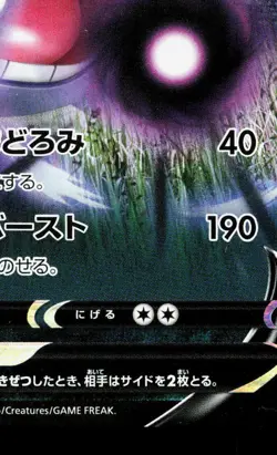 Gengar V 001/019 Gengar VMAX High Class Deck LP Japanese Pokemon Card TCG - Image 5
