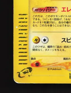 Electrode 036/092 Town on No Map HP Japanese Pokemon Card TCG - Image 4