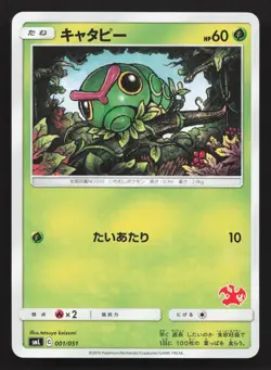 Caterpie 001/051 Sun & Moon Family Box LP Japanese Pokemon Card TCG - Image 1