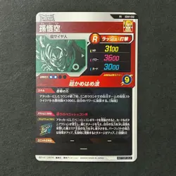 S7113 Son Goku PROMO SDVP-030 Japanese Dragon Ball Divers Promo Card J3 - Image 2